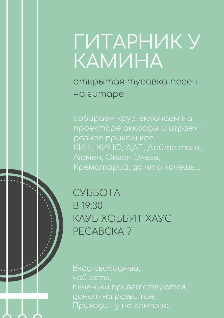 Квартирник-гитарник, вс, 6 декабря, 19:30, The Hobbit House