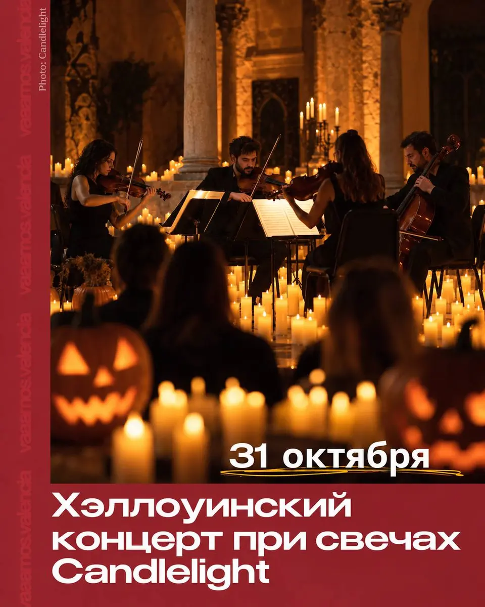 Хэллоуинский концерт при свечах, сб, 31 октября, 21:00, Ateneo Mercantil de Valencia