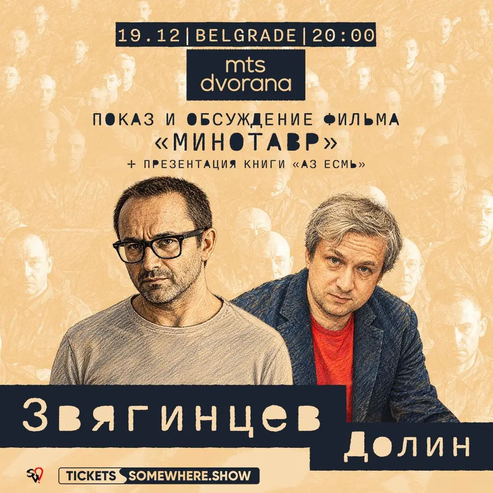 Премьерный показ фильма «Минотавр», сб, 19 декабря, 20:00, MTS Dvorana