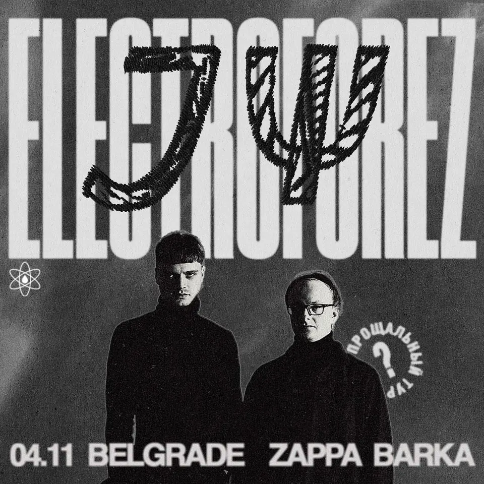 Концерт Электрофорез в Белграде, ср, 4 ноября, 20:00, Zappa Barka