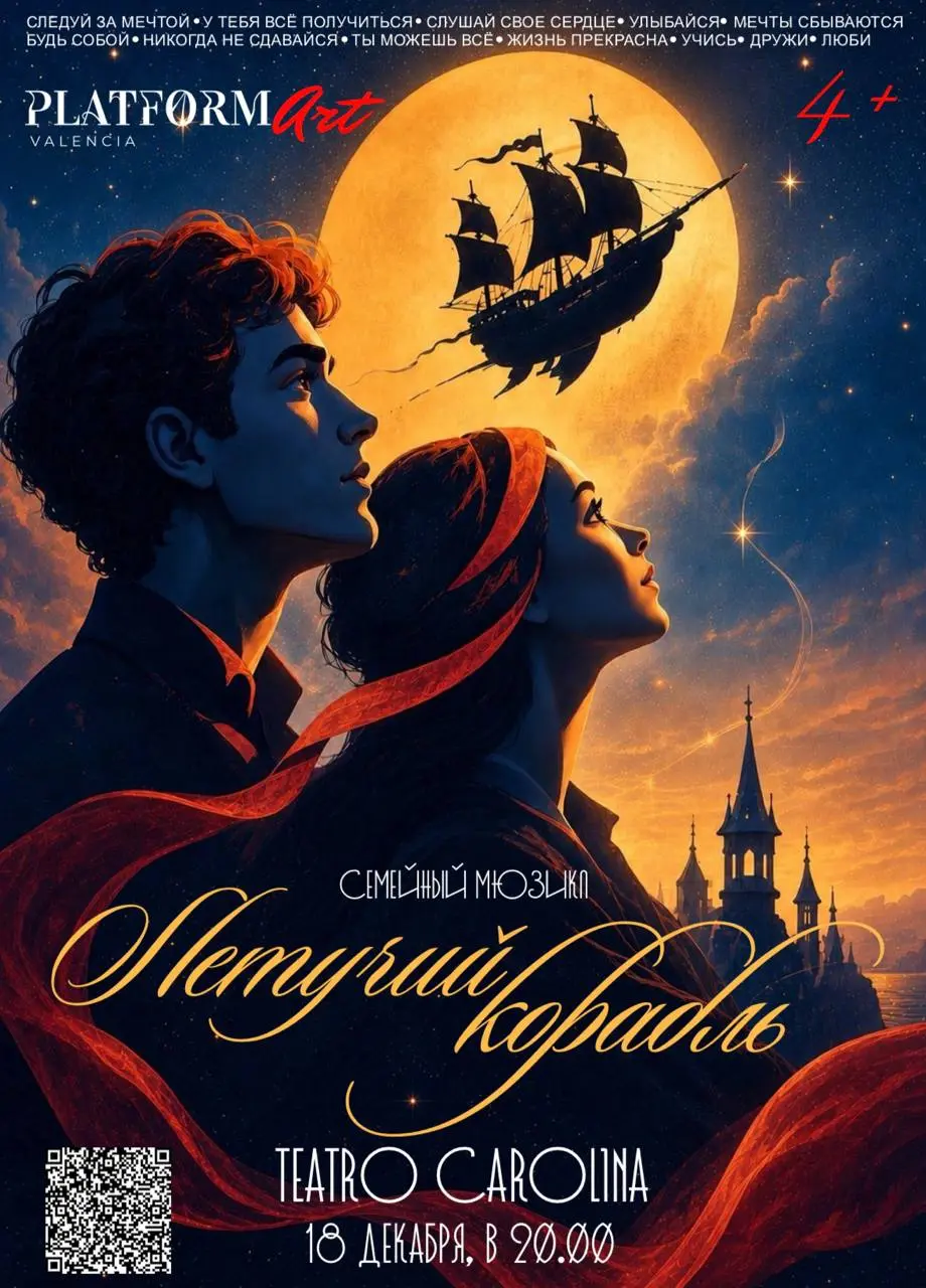 Семейный мюзикл «Летучий корабль», пт, 18 декабря, 20:00, Teatro Carolina