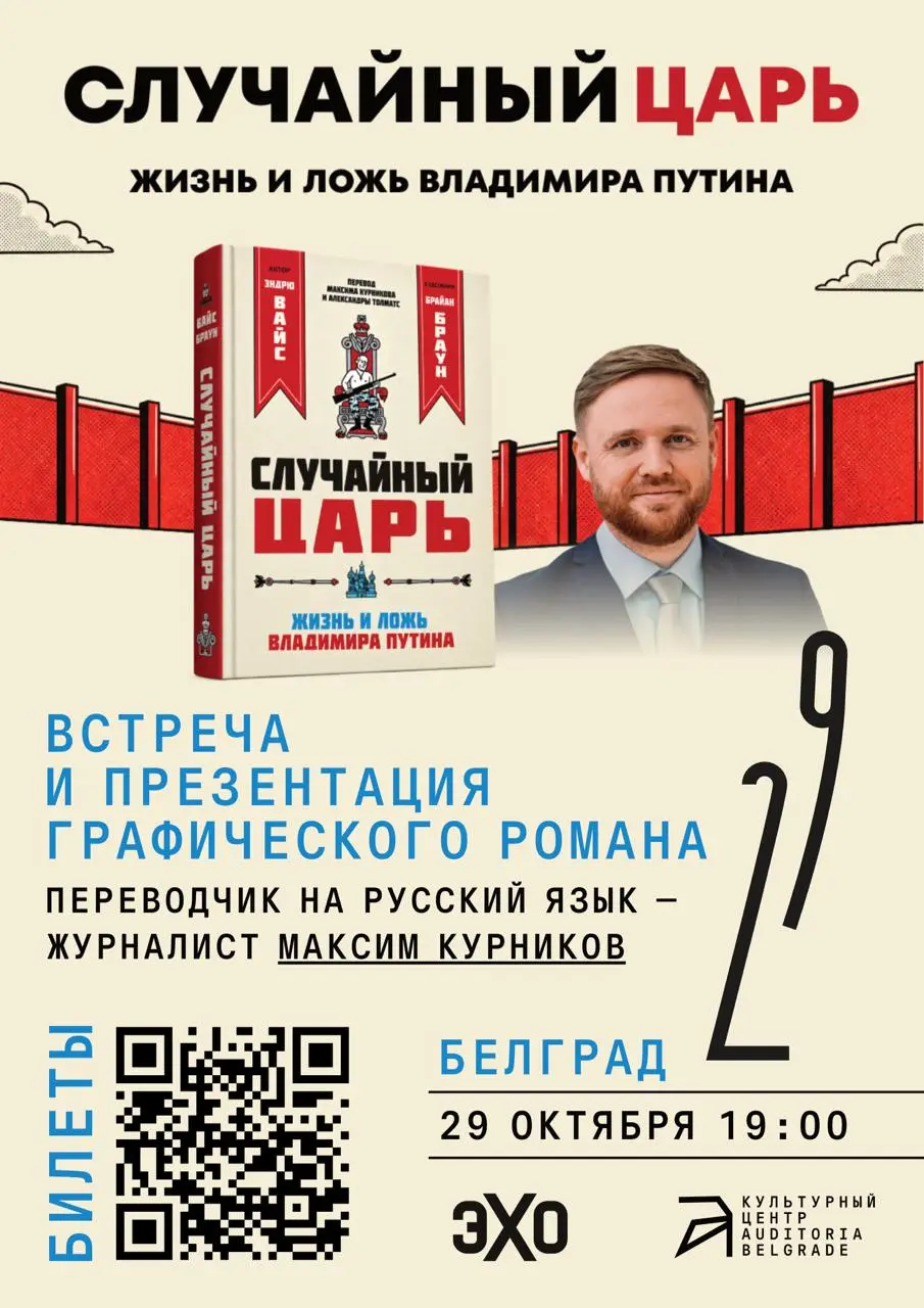 Презентация книги «Случайный царь», чт, 29 октября, 19:00