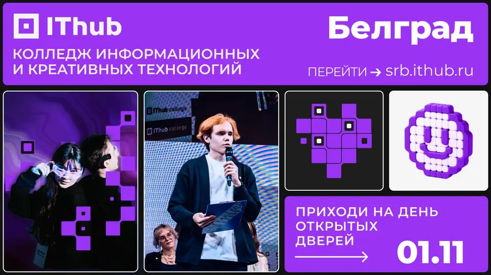 День открытых дверей IThub, вс, 1 ноября, 10:30, IThub