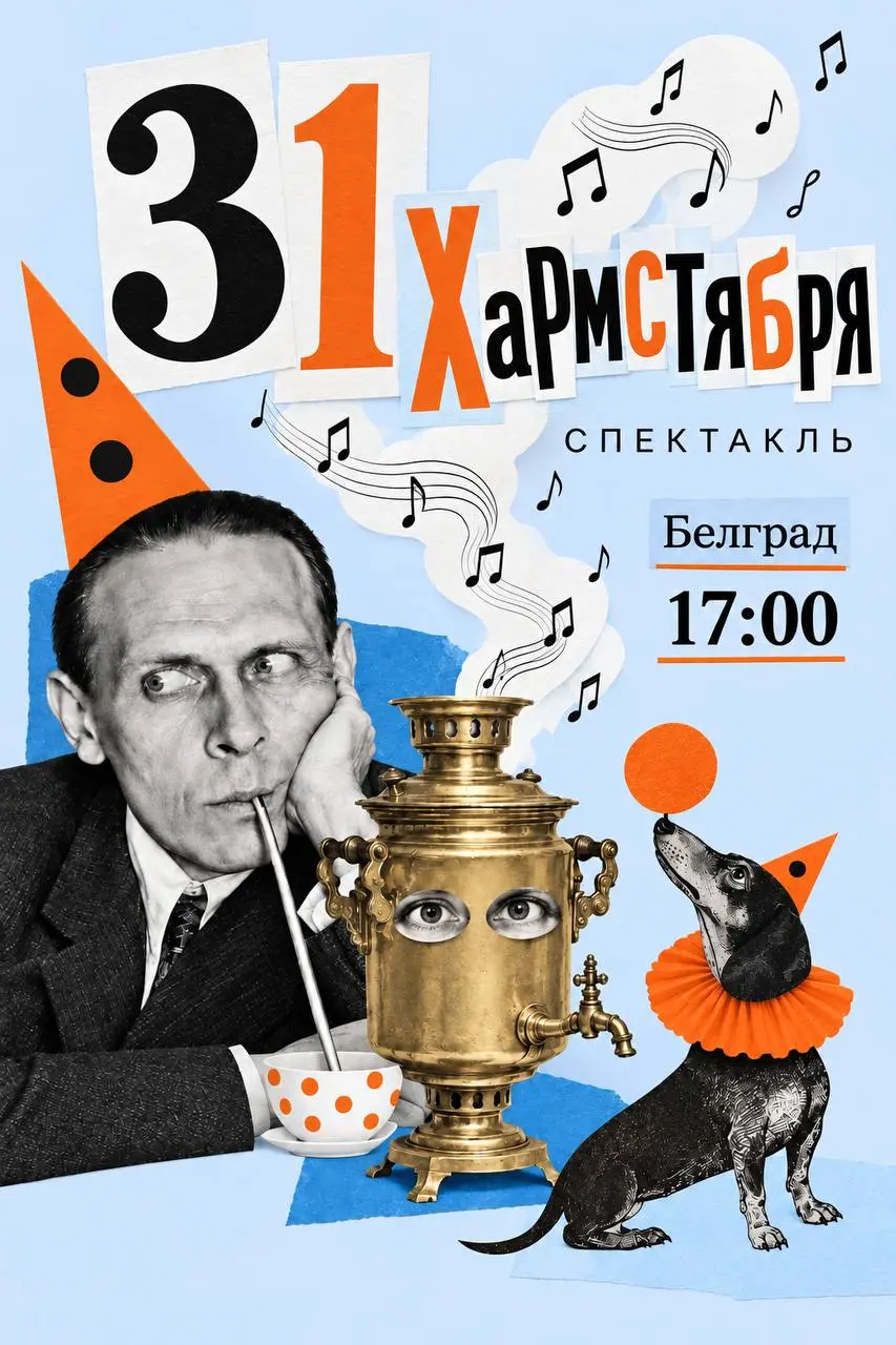 Праздник 31 Хармстября, сб, 31 октября, 17:00
