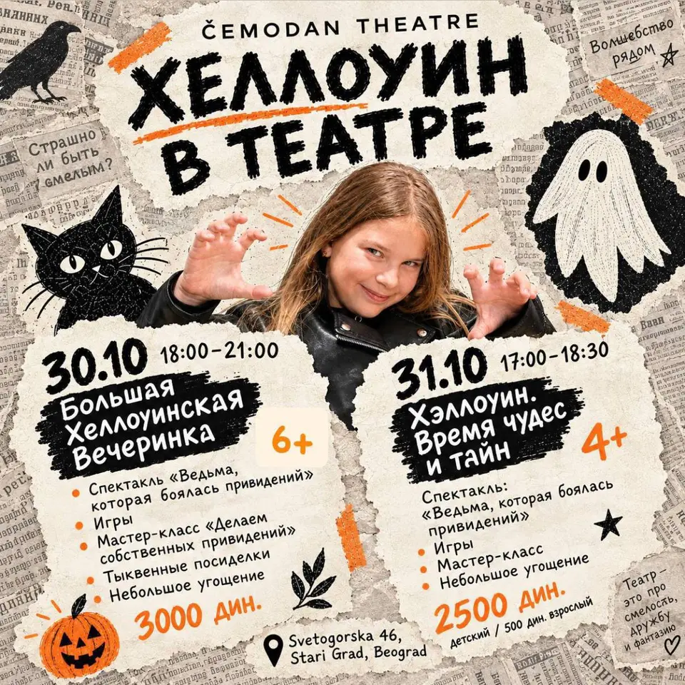 Čemodan Theatre, пт, 30 октября, 18:00, Čemodan Theatre