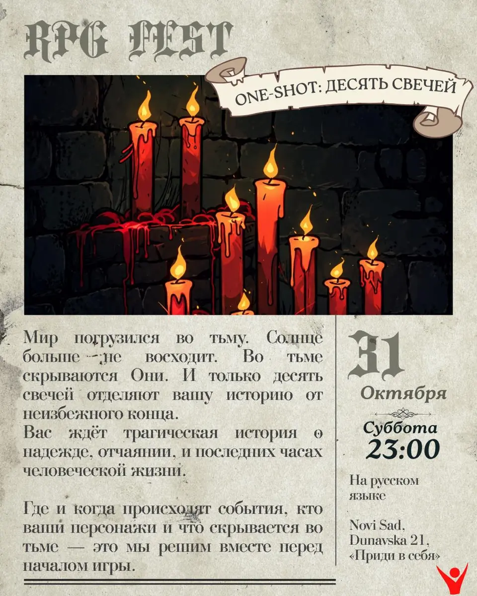Ваншот «10 свечей», сб, 31 октября, 23:00, Антикафе «Приди в себя»
