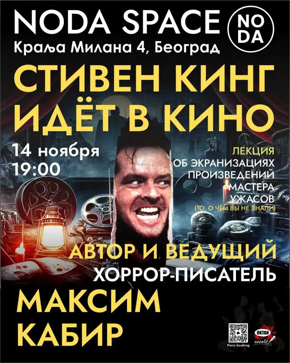 Стивен Кинг идёт в кино, сб, 14 ноября, 19:00