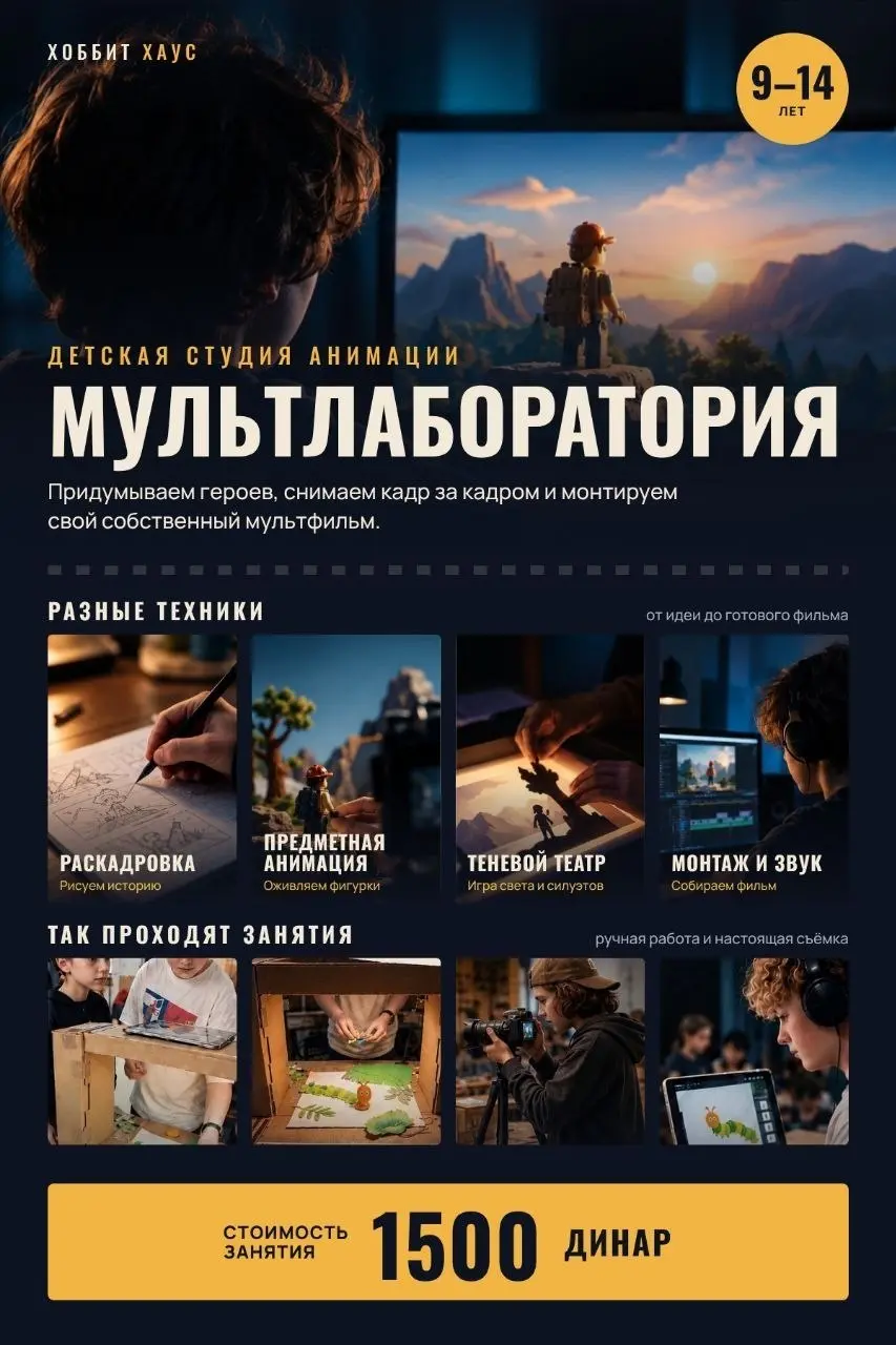 Курс видеотворчества и анимации «Мультлаборатория», сб, 31 октября, 12:00, Hobbit House