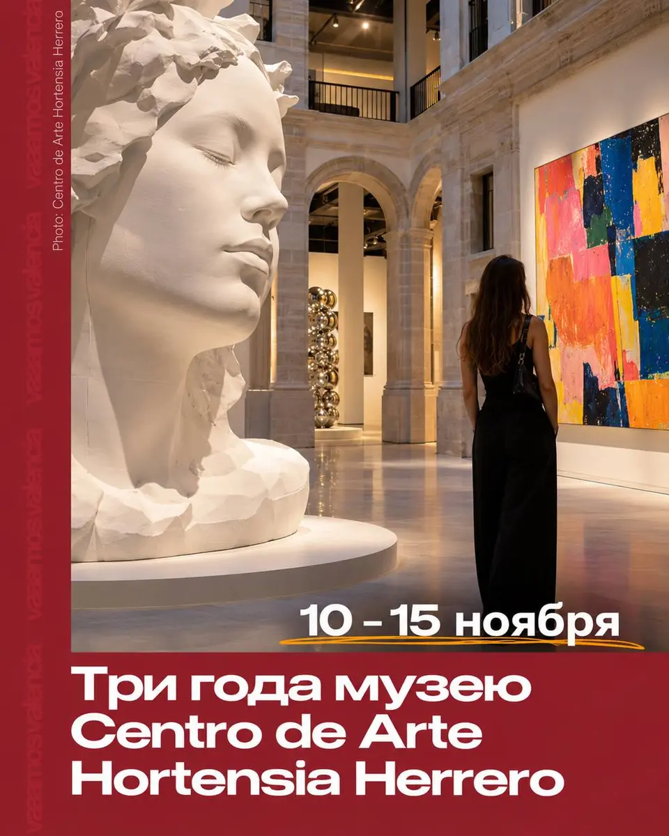 День рождения музея Centro de Arte Hortensia Herrero, вт, 10 ноября, Centro de Arte Hortensia Herrero