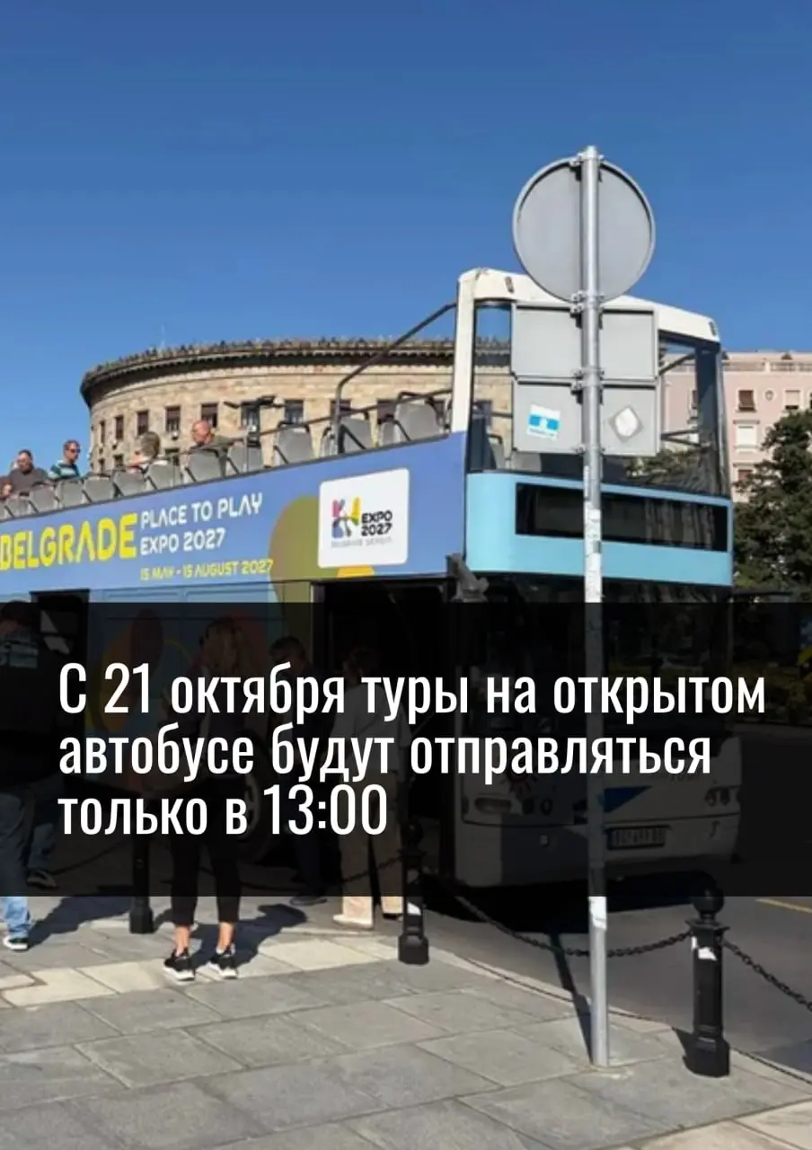 Туры на открытом автобусе, пт, 6 ноября