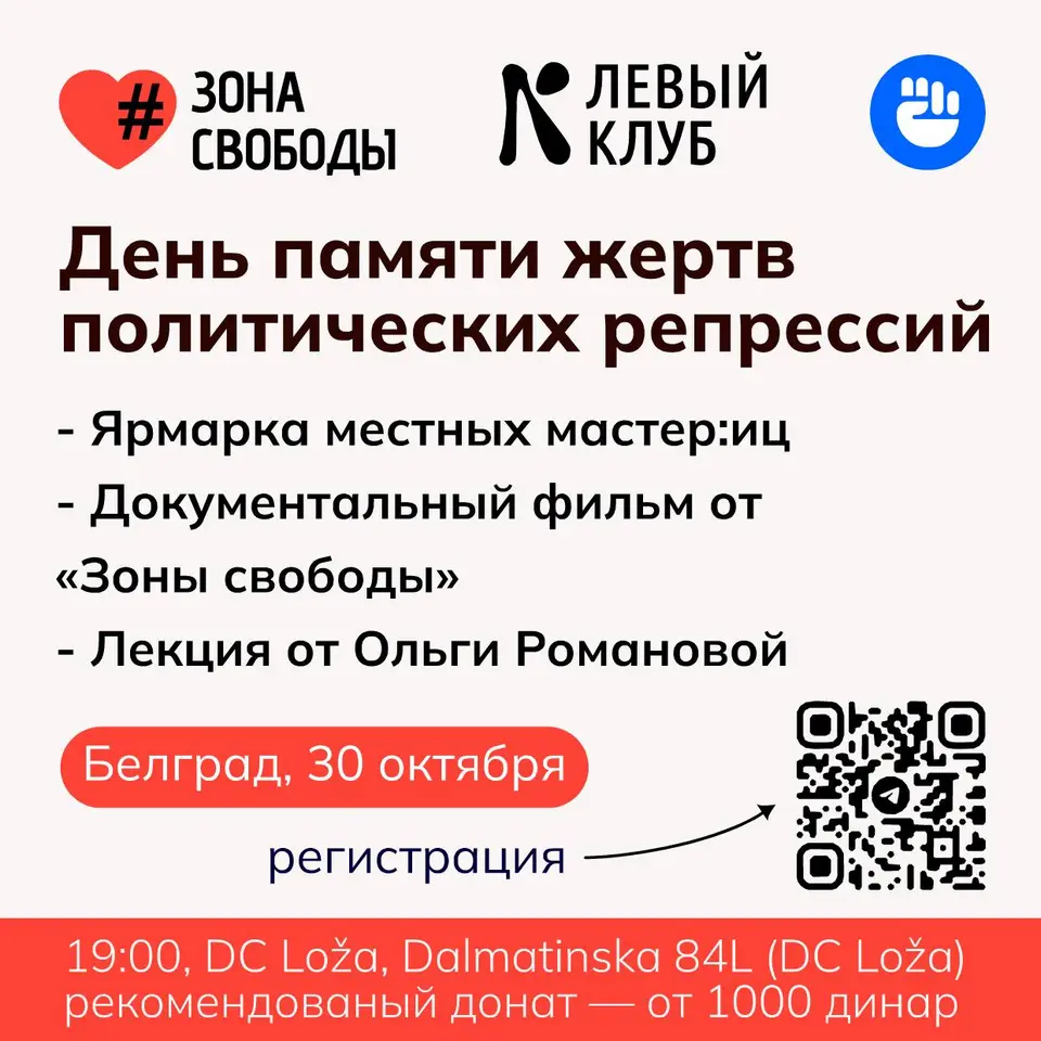 День памяти жертв репрессий, пт, 30 октября, 19:00, DC Loža