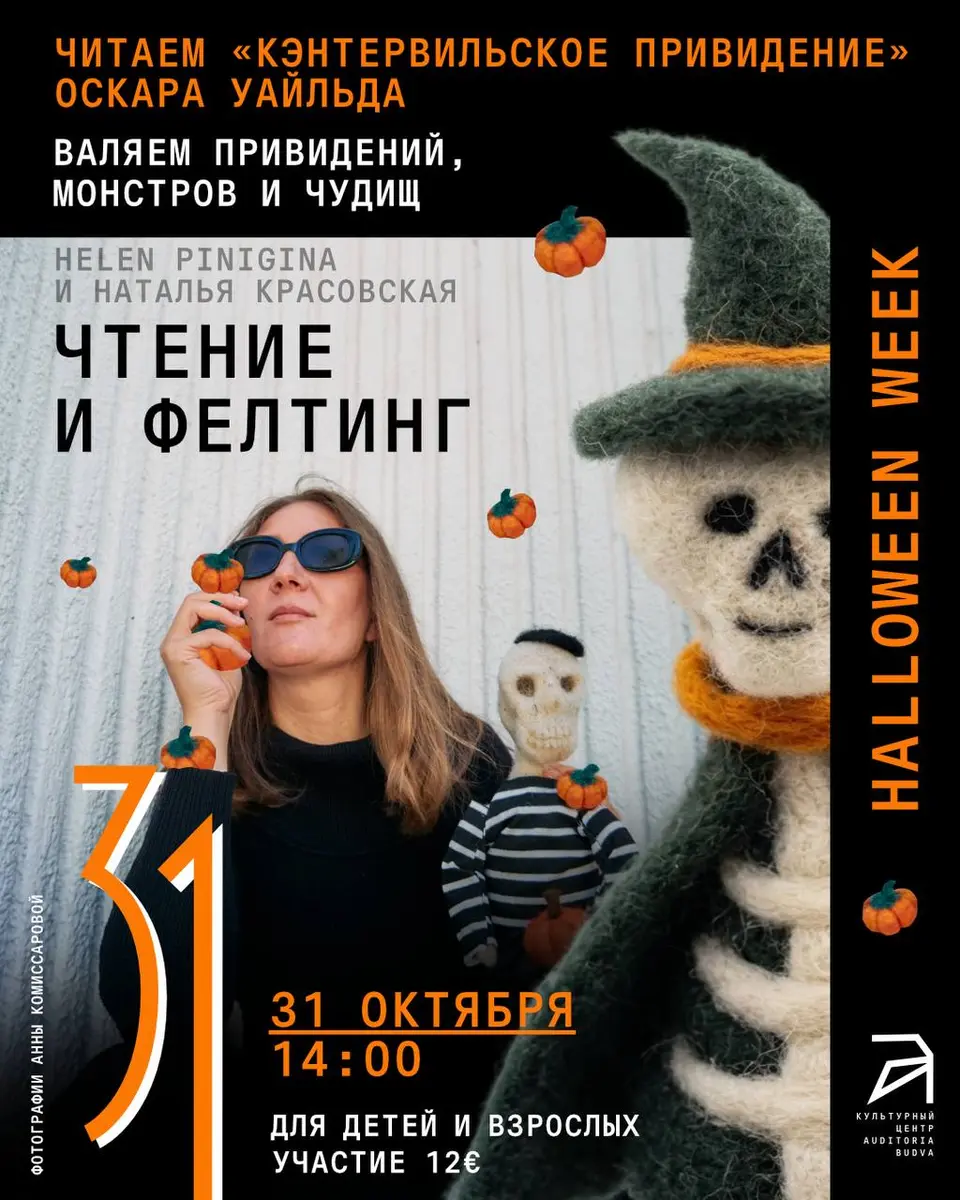 Чтение и фелтинг для взрослых и детей, сб, 31 октября, 14:00