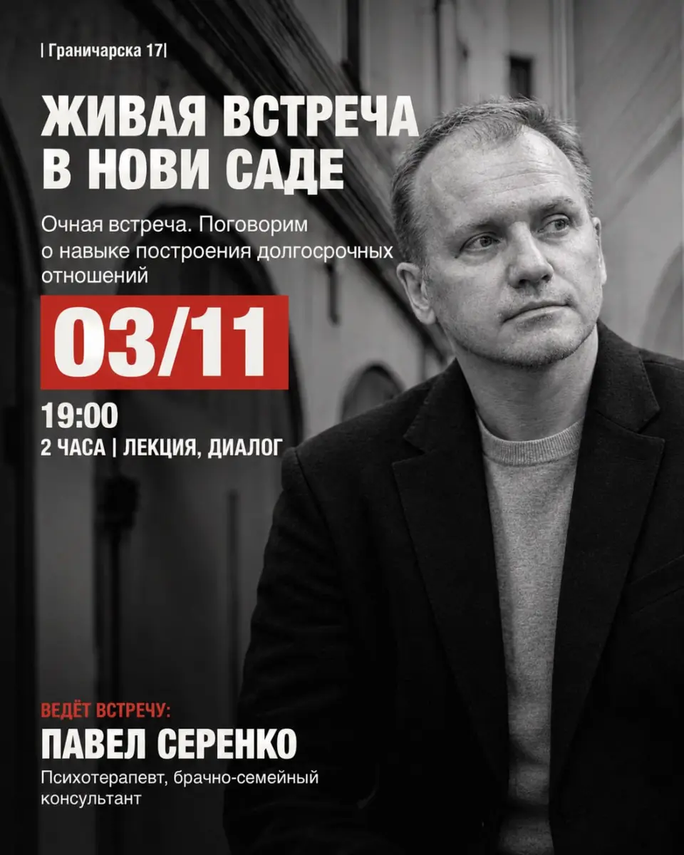 Встреча о долгосрочных отношениях, вт, 3 ноября, 19:00