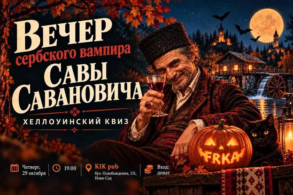 Хеллоуинский квиз, чт, 29 октября, 19:00, Kik Pub