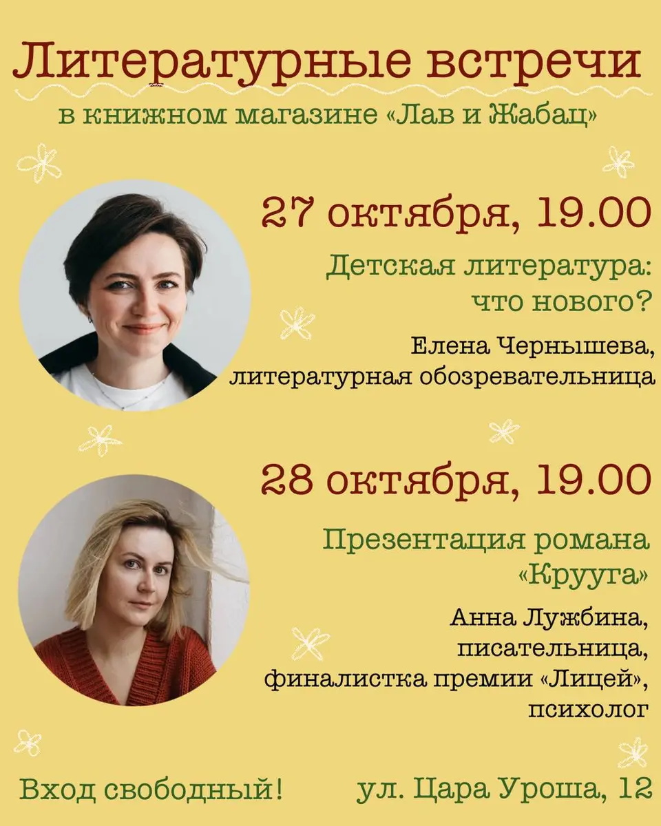 Встреча с Анной Лужбиной, ср, 28 октября