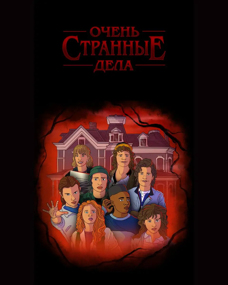 Детективная игра Stranger Things, пт, 30 октября, 19:00, KOFER