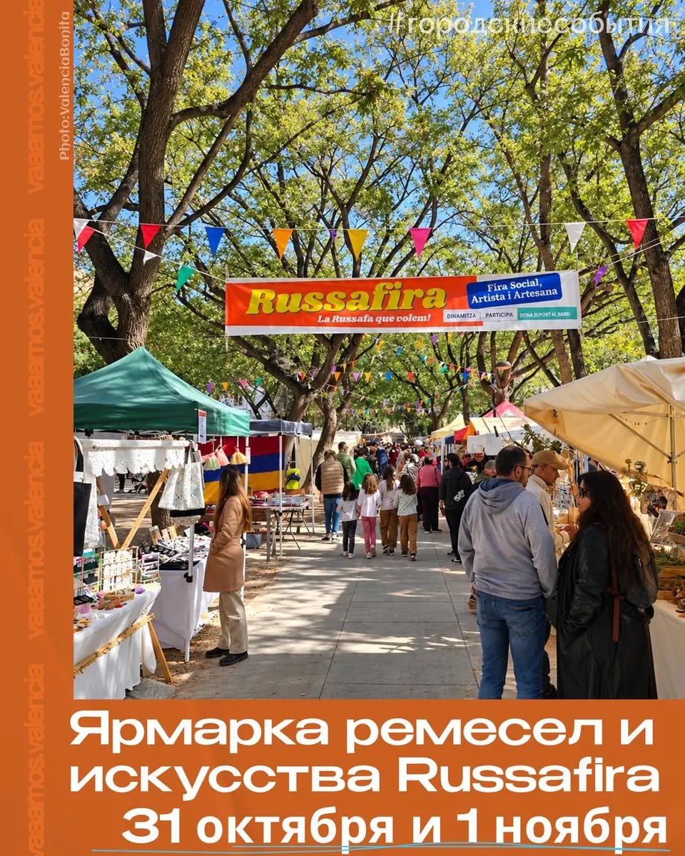 Ярмарка ремесел и искусства Russafira, сб, 31 октября, 12:00, Parc Central