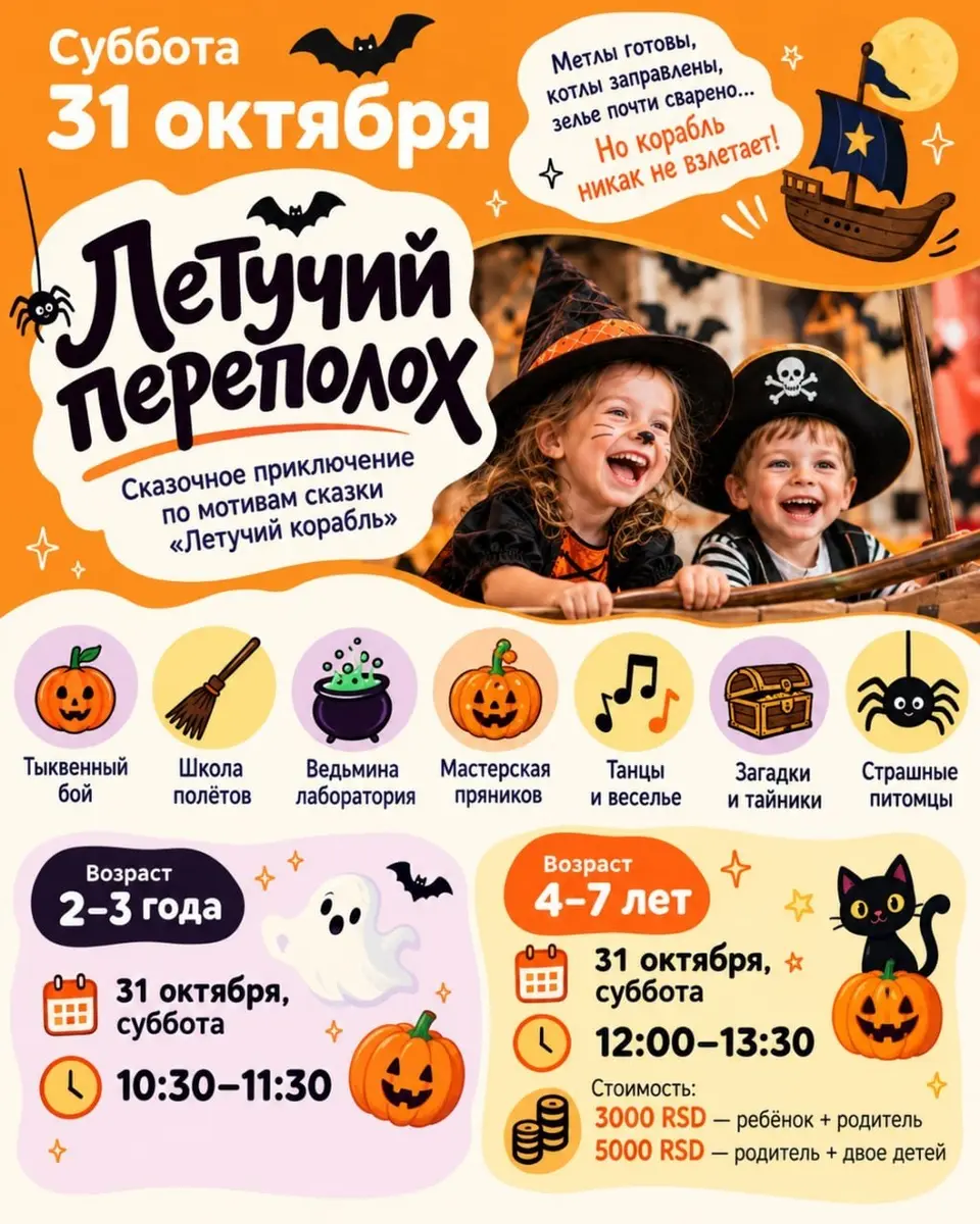 Сказочный Хэллоуин для детей, пт, 30 октября, 11:00, SredaKids