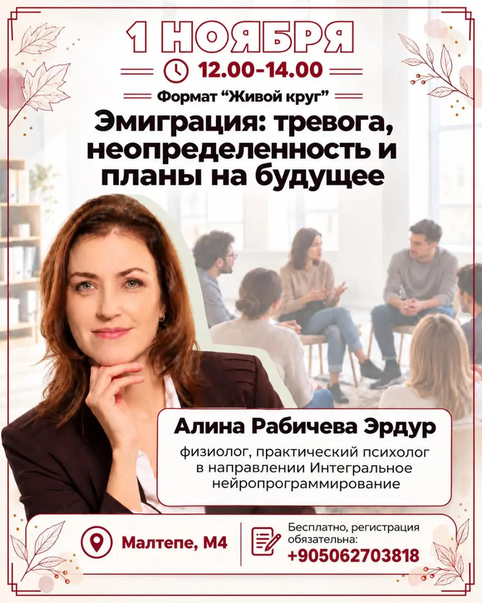 Круг поддержки для эмигрантов, вс, 1 ноября, 12:00