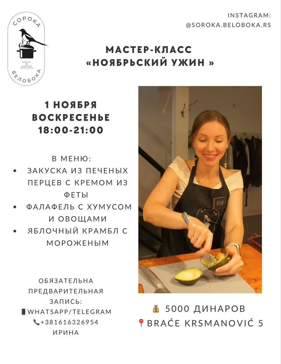 Кулинарный мастер-класс «Ноябрьский ужин», вс, 1 ноября, 18:00