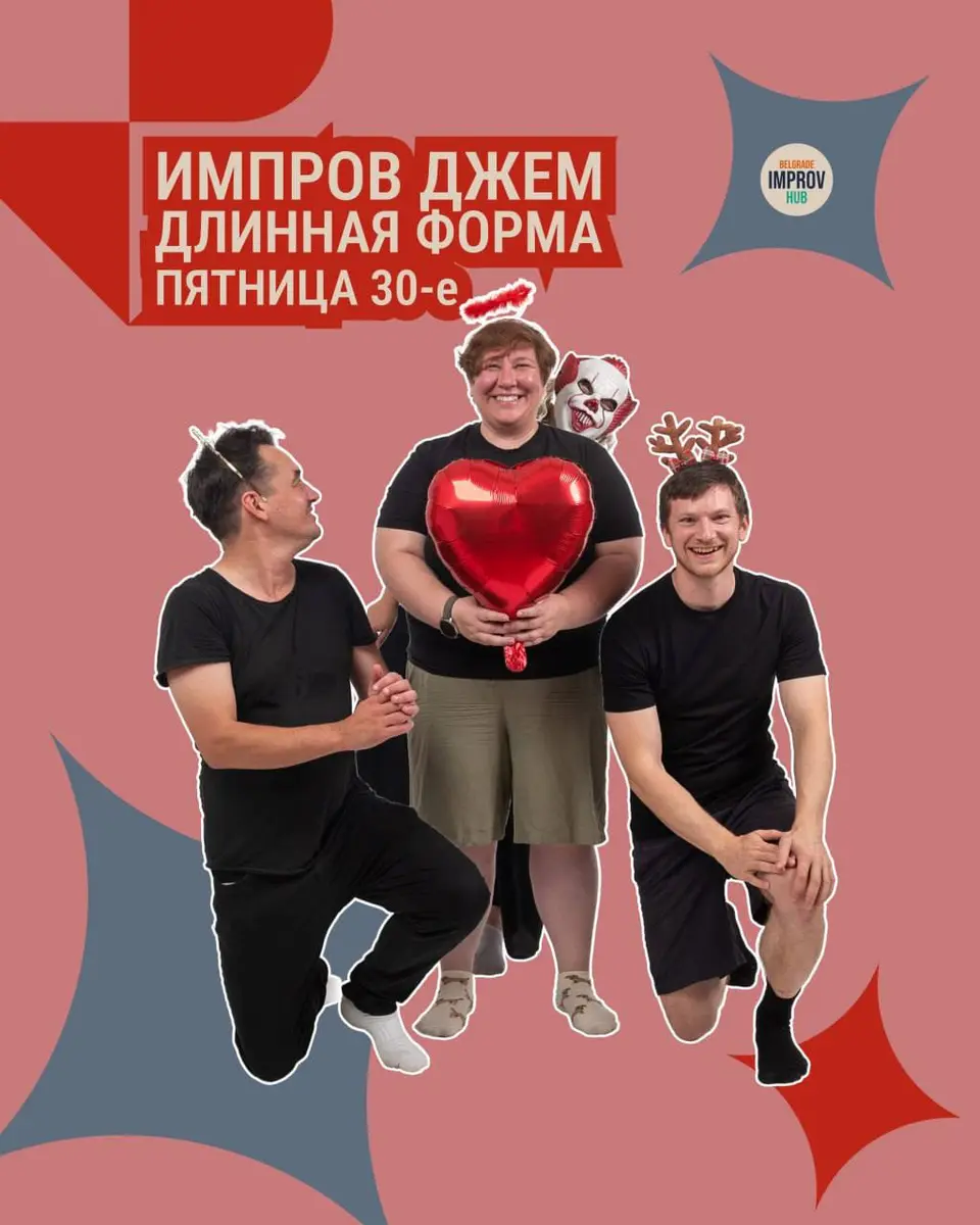 Длинная форма импровизации, пт, 30 октября, 19:00, Малая сцена Театра 78