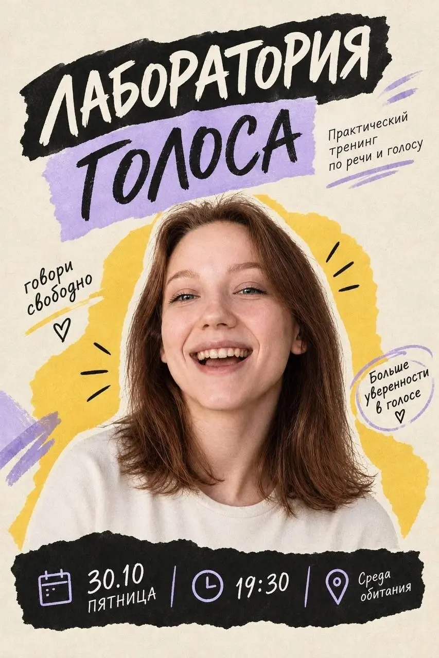 Лаборатория голоса, пт, 30 октября, 19:30