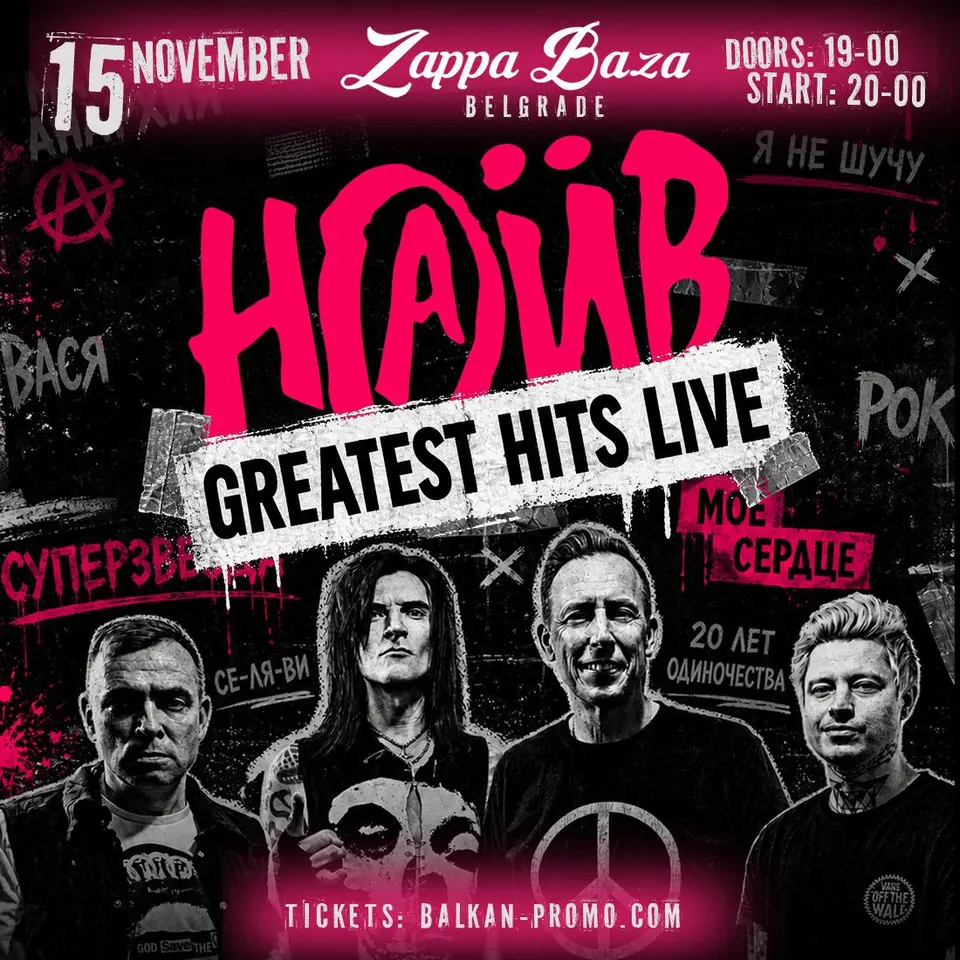 Концерт группы НАИВ, вс, 15 ноября, 20:00, Zappa Baza