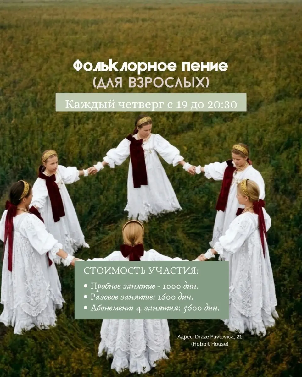 Уроки фольклорного пения, чт, 29 октября, 19:00