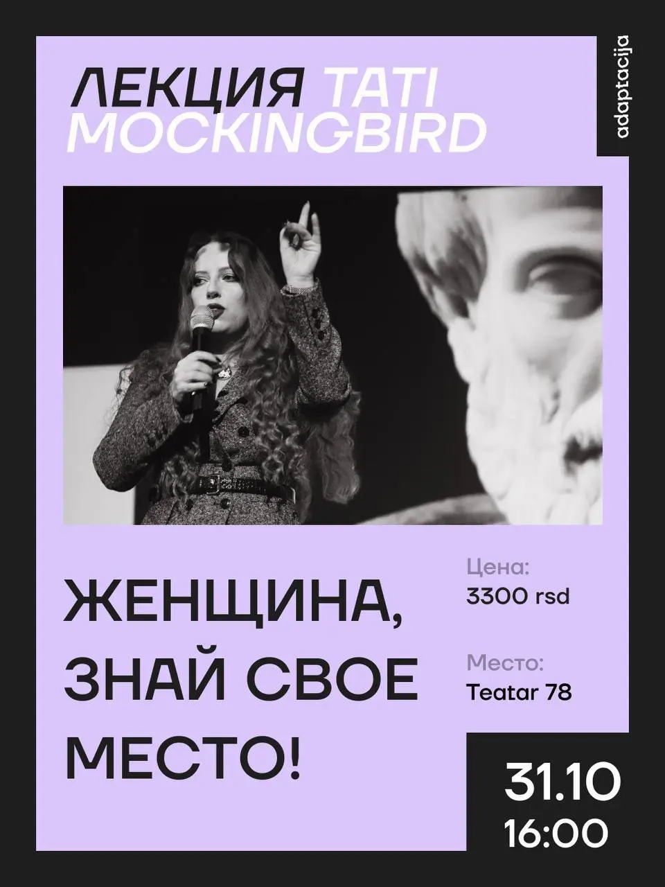 Женщина, знай свое место!, сб, 31 октября, 16:00, Teatar 78