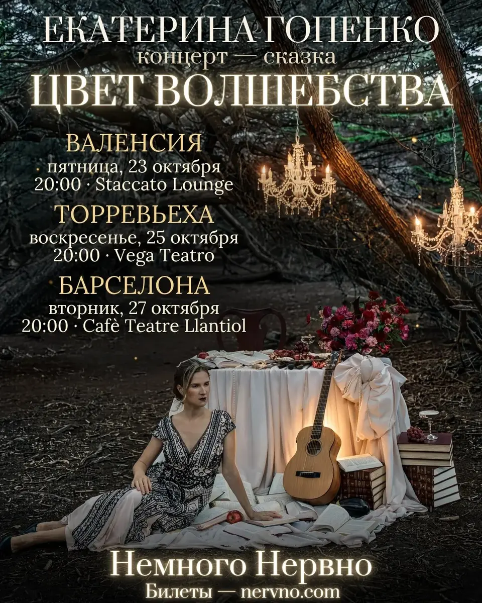Концерт-сказка «Цвет Волшебства», вт, 27 октября, 20:00, Cafè Teatre Llantiol
