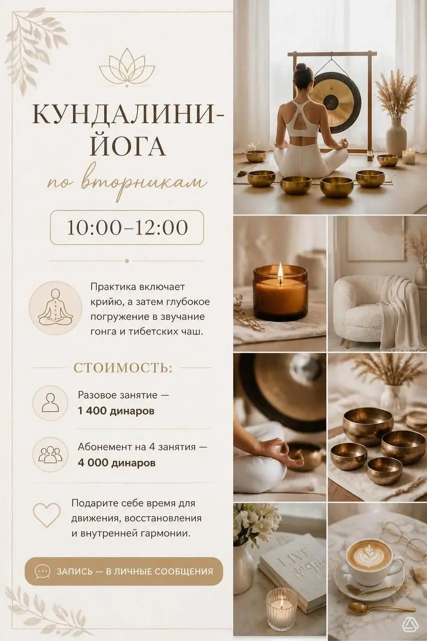 Класс Кундалини-йоги, вт, 27 октября, 10:00