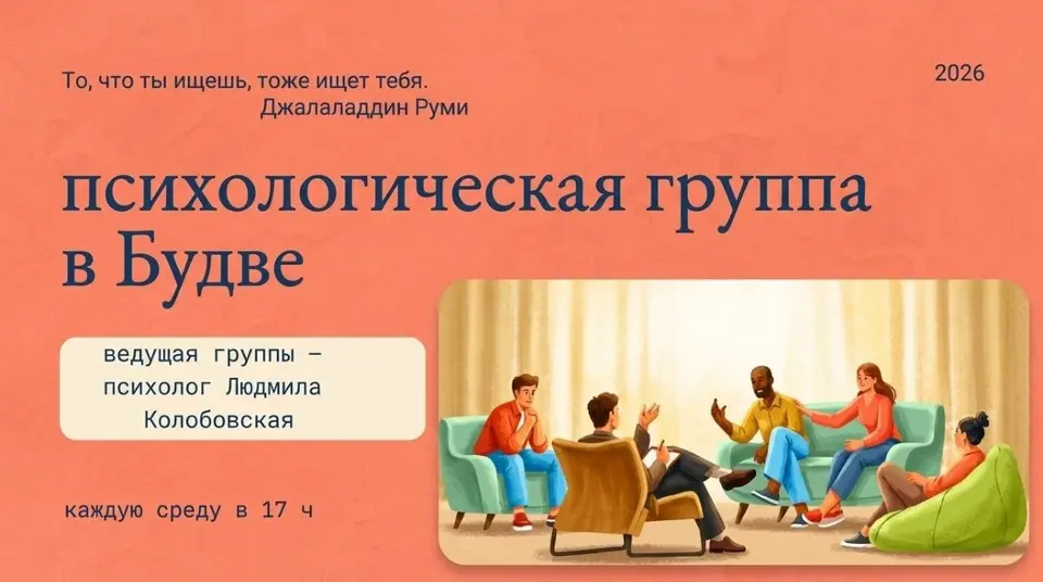 Очная психологическая группа, ср, 28 октября, 17:00