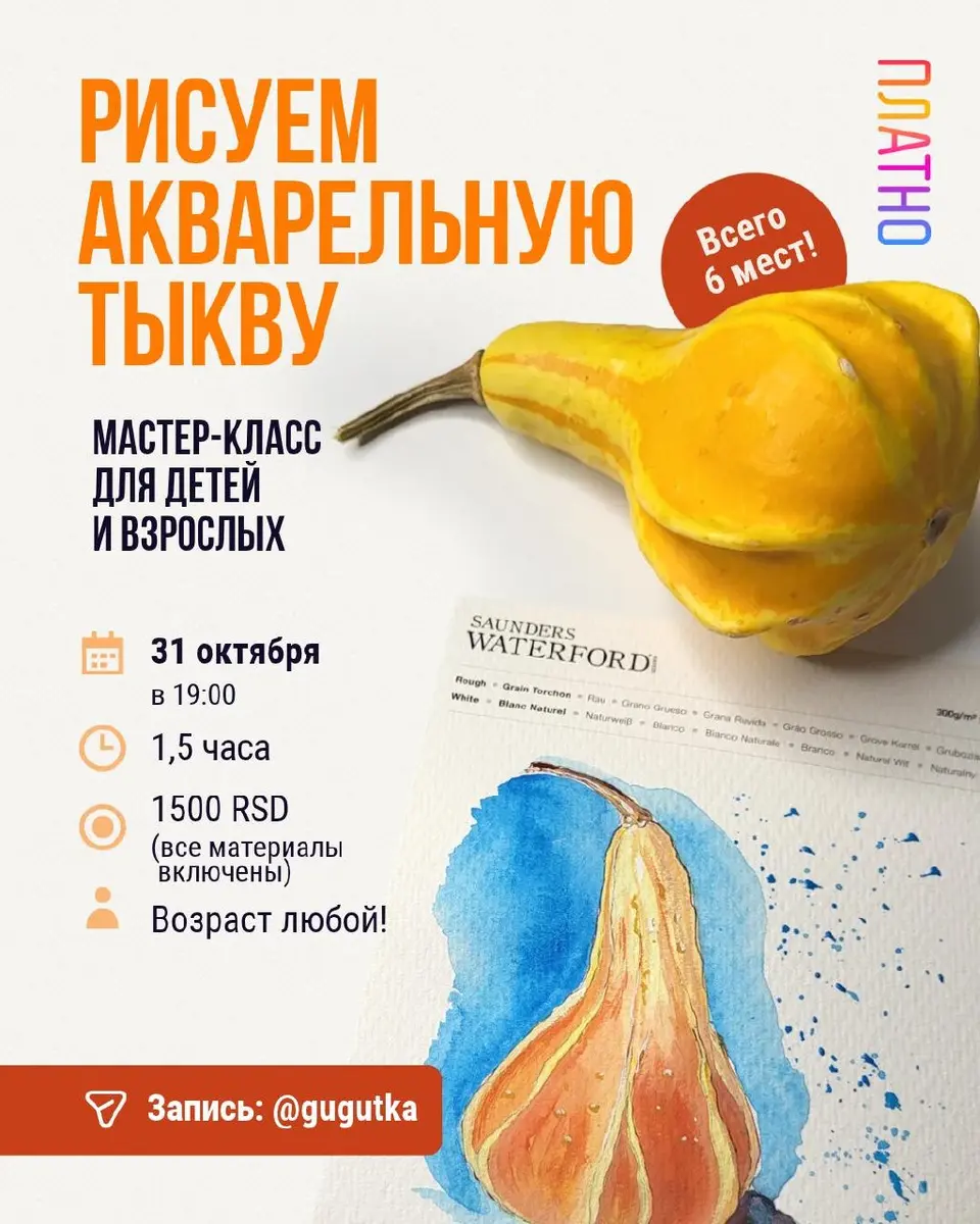 Тыквенный вечер, сб, 31 октября, 19:00