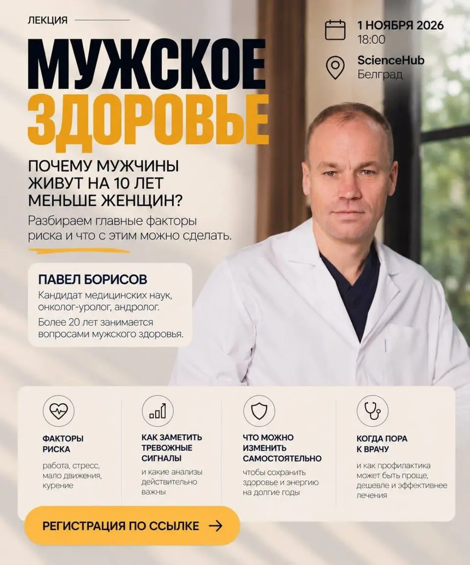 Men’s Health: A Survival Guide, вс, 1 ноября, 18:00, ScienceHub