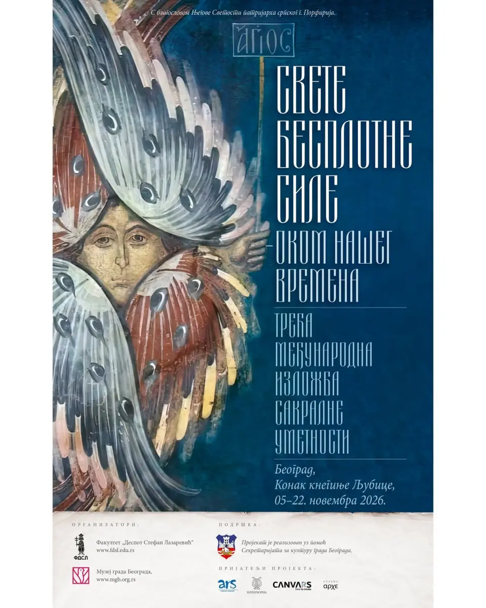 Международная выставка сакрального искусства «Свете бесплотне силе - оком нашег времена», 5–22 ноября, 18:00, Конак кнегиње Љубице