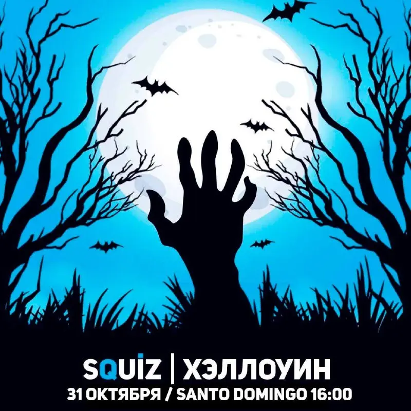 Хэллоуин в Santo Domingo, сб, 31 октября, 16:00, Santo Domingo