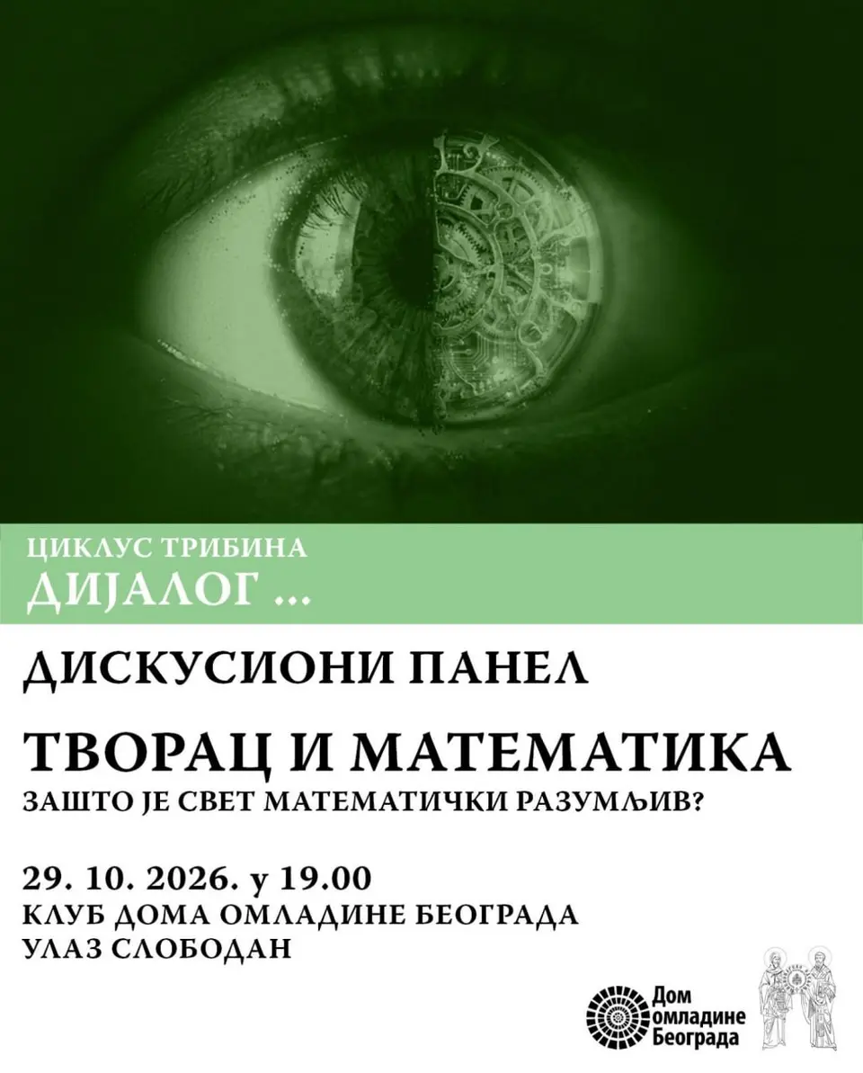 Творец и математика: почему законы природы описываются математикой?, чт, 29 октября, 19:00, Dom omladine